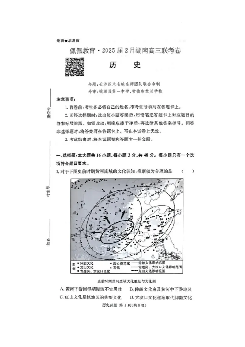 湖南省佩佩教育2025届2月高三开学联考历史试题+答案_2025年2月_250217湖南省佩佩教育2025届2月高三开学联考（全科）_湖南省佩佩教育2025届2月高三开学联考历史