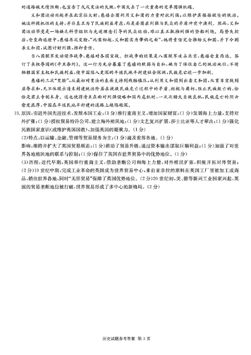 湖南省佩佩教育2025届2月高三开学联考历史试题+答案_2025年2月_250217湖南省佩佩教育2025届2月高三开学联考（全科）_湖南省佩佩教育2025届2月高三开学联考历史