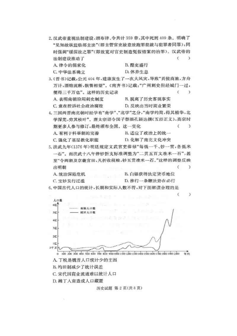 湖南省佩佩教育2025届2月高三开学联考历史试题+答案_2025年2月_250217湖南省佩佩教育2025届2月高三开学联考（全科）_湖南省佩佩教育2025届2月高三开学联考历史