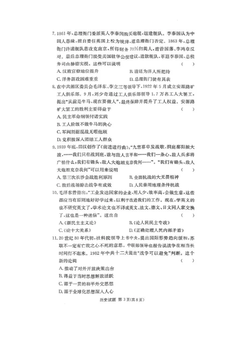 湖南省佩佩教育2025届2月高三开学联考历史试题+答案_2025年2月_250217湖南省佩佩教育2025届2月高三开学联考（全科）_湖南省佩佩教育2025届2月高三开学联考历史