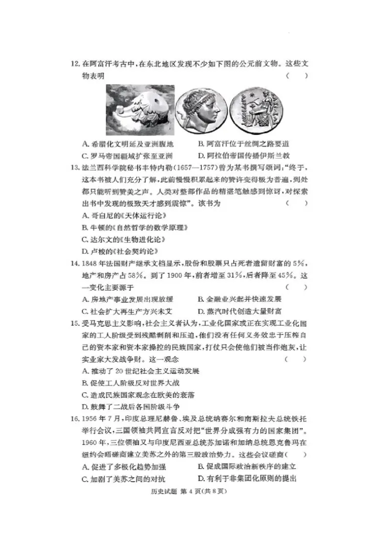 湖南省佩佩教育2025届2月高三开学联考历史试题+答案_2025年2月_250217湖南省佩佩教育2025届2月高三开学联考（全科）_湖南省佩佩教育2025届2月高三开学联考历史