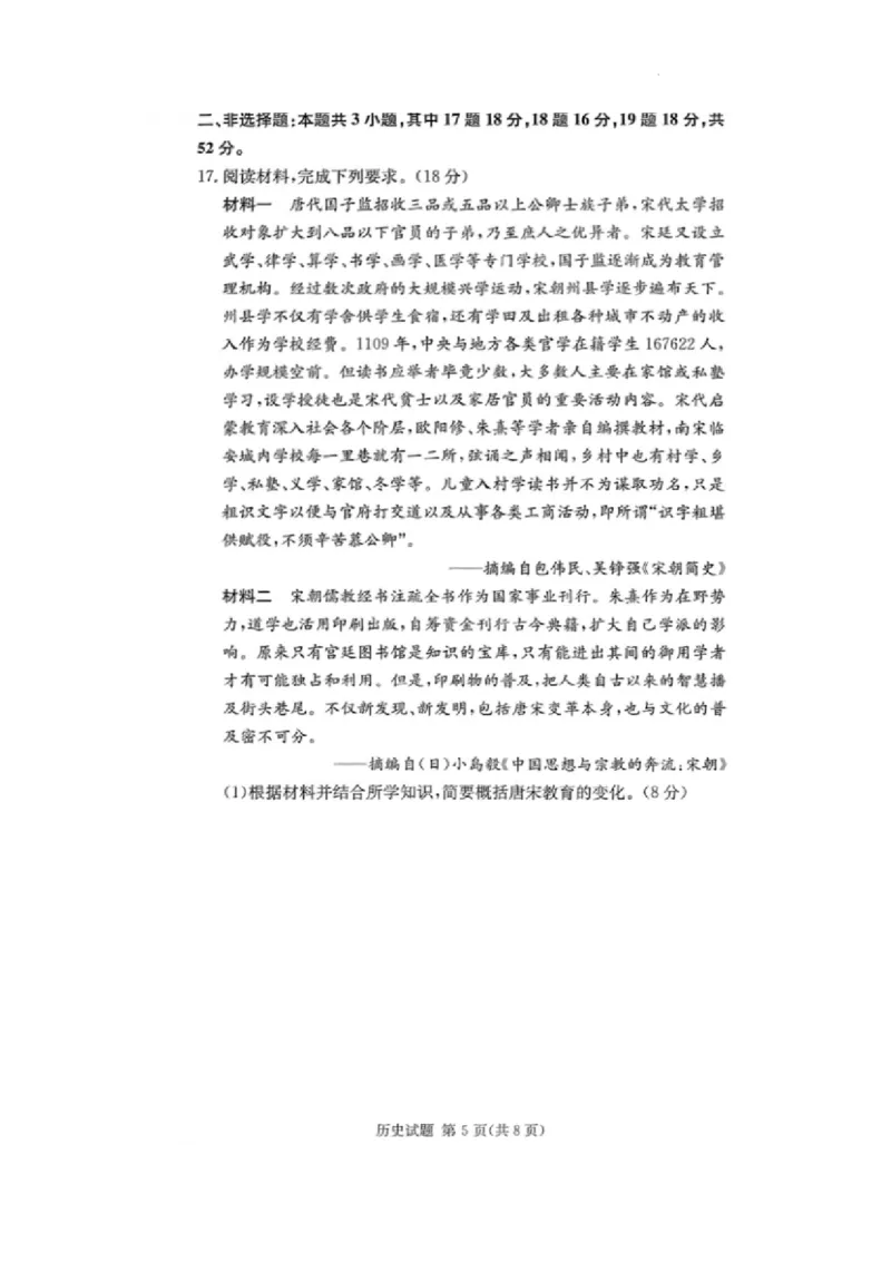 湖南省佩佩教育2025届2月高三开学联考历史试题+答案_2025年2月_250217湖南省佩佩教育2025届2月高三开学联考（全科）_湖南省佩佩教育2025届2月高三开学联考历史