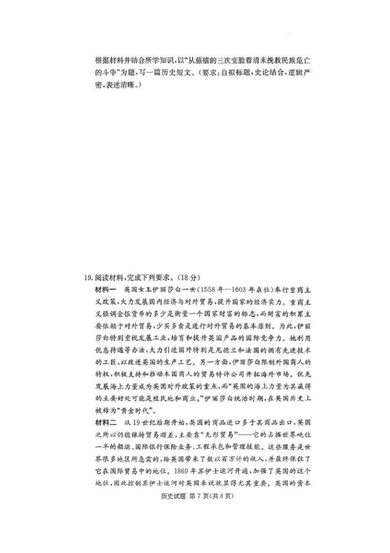 湖南省佩佩教育2025届2月高三开学联考历史试题+答案_2025年2月_250217湖南省佩佩教育2025届2月高三开学联考（全科）_湖南省佩佩教育2025届2月高三开学联考历史