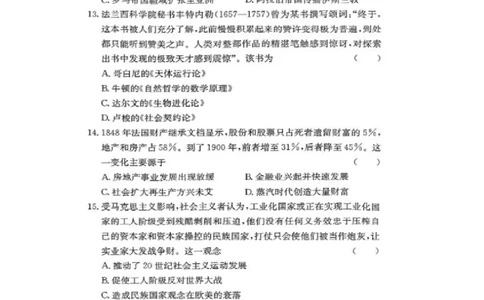 湖南省佩佩教育2025届2月高三开学联考历史试题+答案_2025年2月_250217湖南省佩佩教育2025届2月高三开学联考（全科）_湖南省佩佩教育2025届2月高三开学联考历史