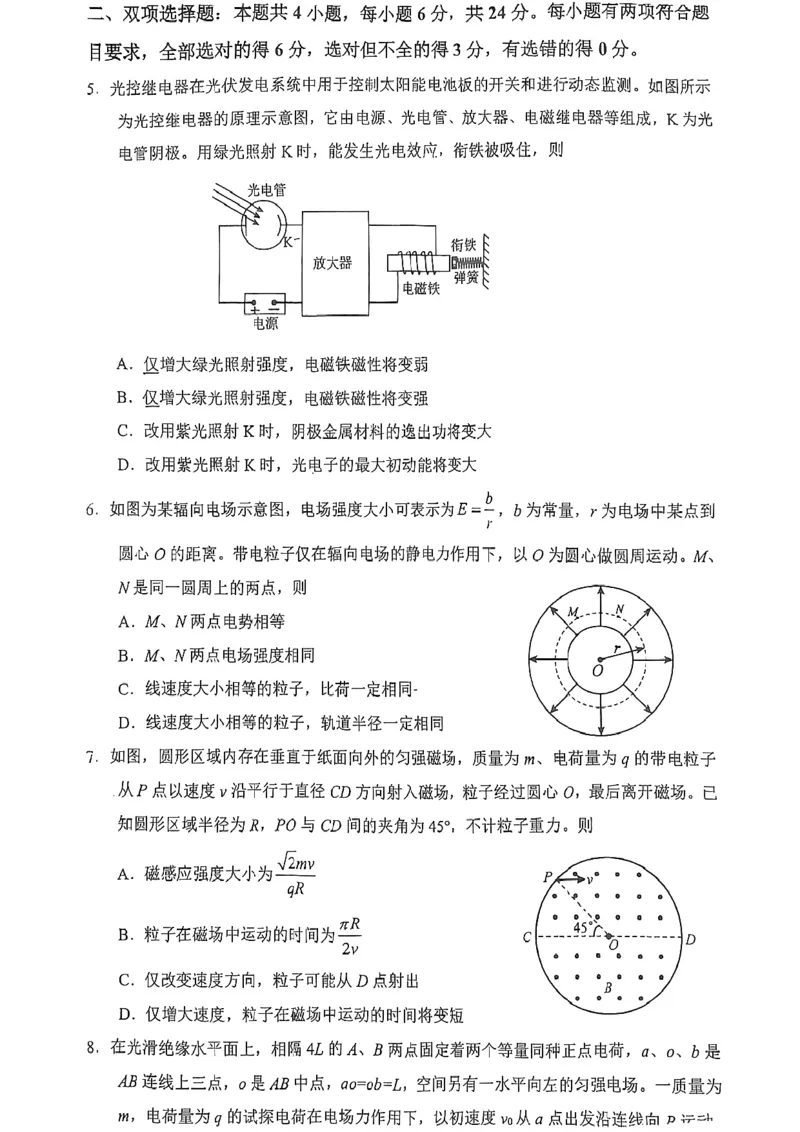 福建省漳州市2025届高三毕业班第四次教学质量检测物理_2025年5月_250513福建省漳州市2025届高三毕业班第四次教学质量检测（漳州四检）（全科）