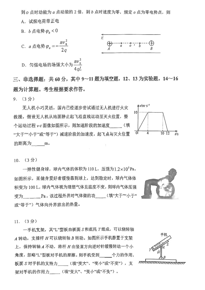 福建省漳州市2025届高三毕业班第四次教学质量检测物理_2025年5月_250513福建省漳州市2025届高三毕业班第四次教学质量检测（漳州四检）（全科）