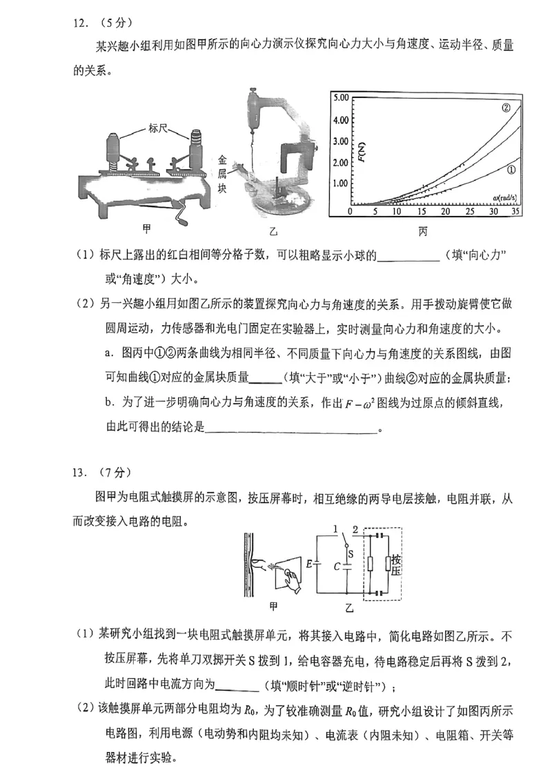 福建省漳州市2025届高三毕业班第四次教学质量检测物理_2025年5月_250513福建省漳州市2025届高三毕业班第四次教学质量检测（漳州四检）（全科）