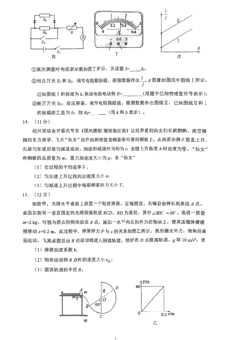 福建省漳州市2025届高三毕业班第四次教学质量检测物理_2025年5月_250513福建省漳州市2025届高三毕业班第四次教学质量检测（漳州四检）（全科）