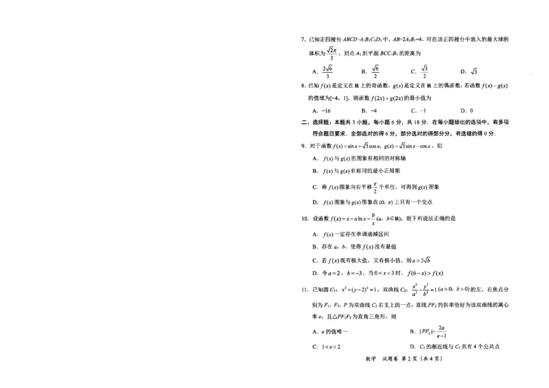 四川省绵阳市高中2022级第二次诊断性考试数学_2025年1月_250117四川省绵阳市高中2022级第二次诊断性考试（全科）_四川省绵阳市高中2022级第二次诊断性考试数学