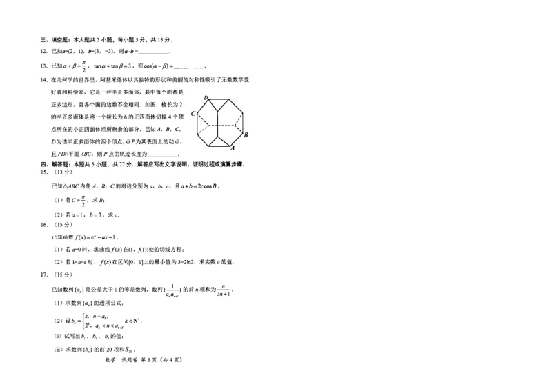 四川省绵阳市高中2022级第二次诊断性考试数学_2025年1月_250117四川省绵阳市高中2022级第二次诊断性考试（全科）_四川省绵阳市高中2022级第二次诊断性考试数学