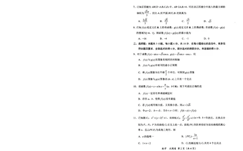 四川省绵阳市高中2022级第二次诊断性考试数学_2025年1月_250117四川省绵阳市高中2022级第二次诊断性考试（全科）_四川省绵阳市高中2022级第二次诊断性考试数学