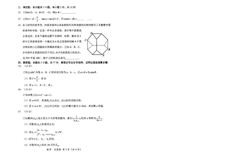 四川省绵阳市高中2022级第二次诊断性考试数学_2025年1月_250117四川省绵阳市高中2022级第二次诊断性考试（全科）_四川省绵阳市高中2022级第二次诊断性考试数学
