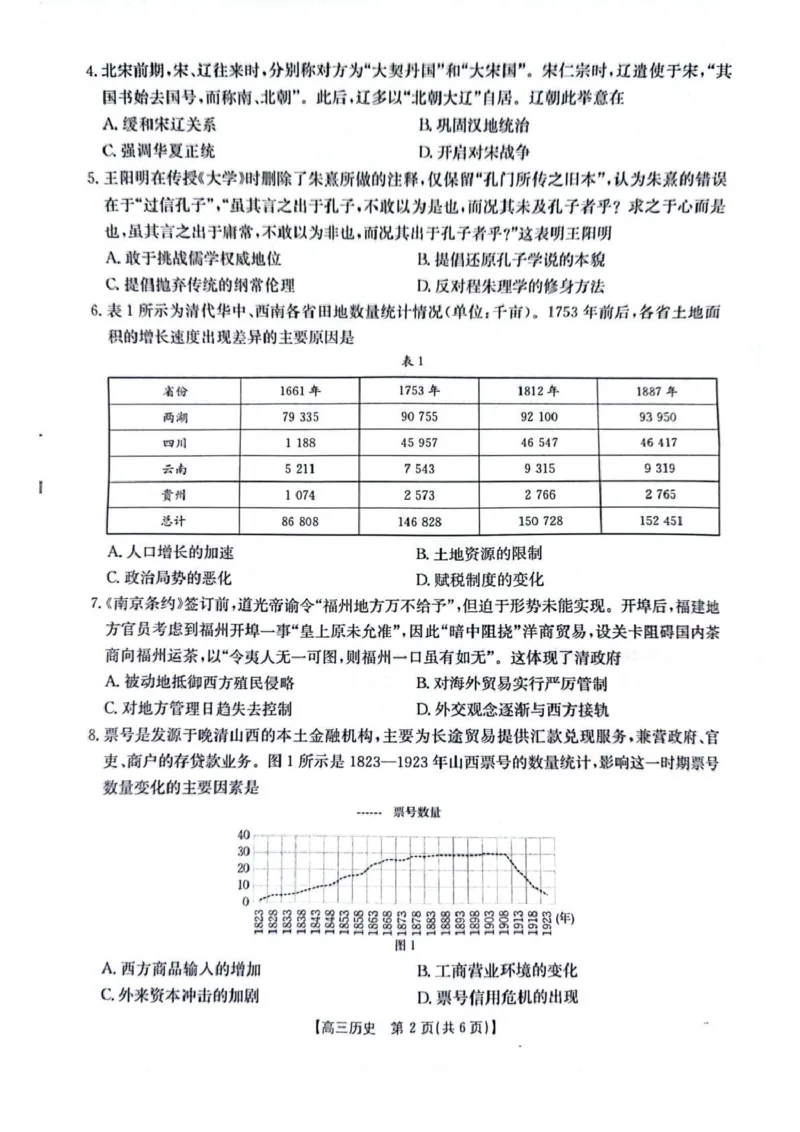 广东省深圳市宝安区2024-2025学年高三上学期期末考试历史试卷+答案_2025年1月_250121广东省深圳市宝安区2024-2025学年高三上学期期末考试（金太阳231C）（全科）