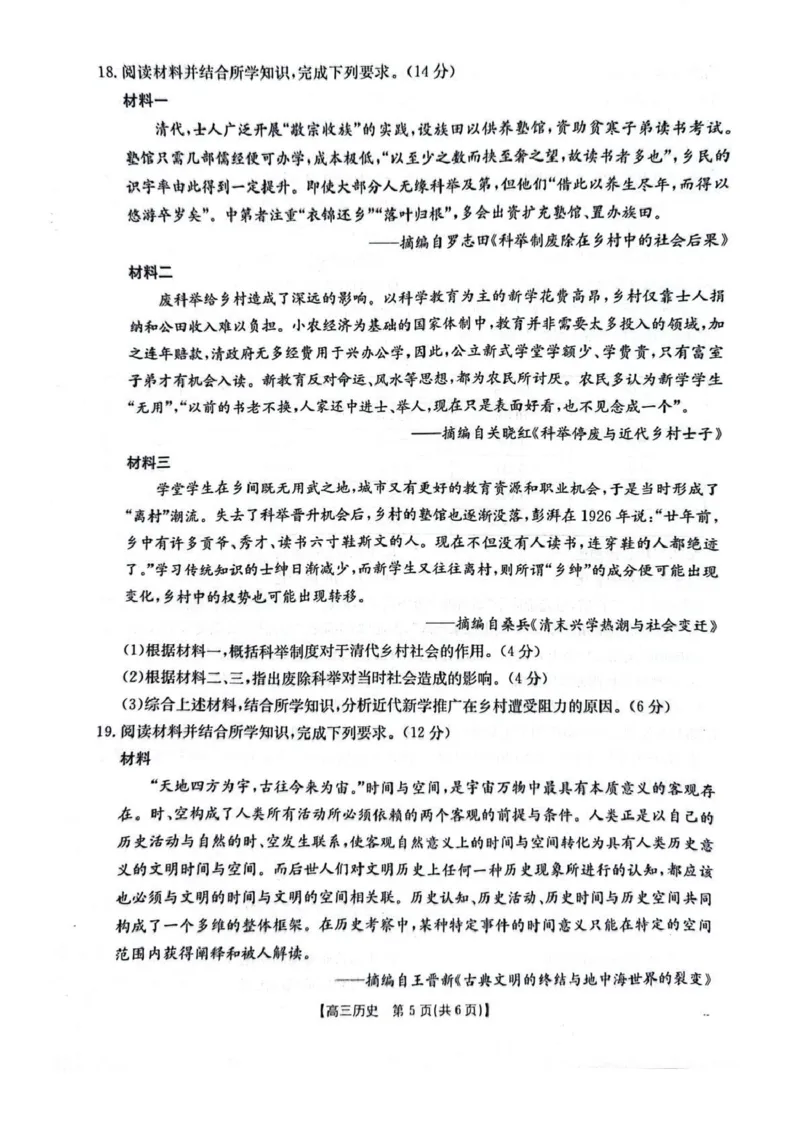 广东省深圳市宝安区2024-2025学年高三上学期期末考试历史试卷+答案_2025年1月_250121广东省深圳市宝安区2024-2025学年高三上学期期末考试（金太阳231C）（全科）