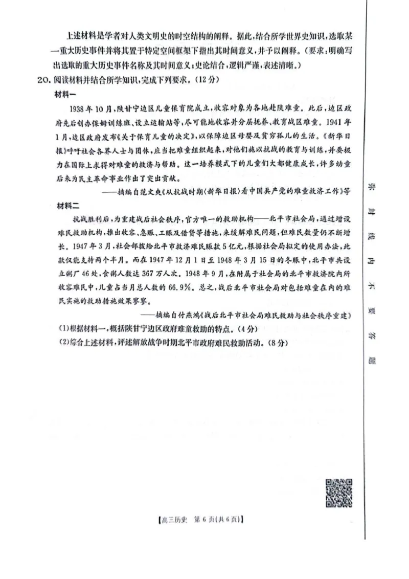 广东省深圳市宝安区2024-2025学年高三上学期期末考试历史试卷+答案_2025年1月_250121广东省深圳市宝安区2024-2025学年高三上学期期末考试（金太阳231C）（全科）