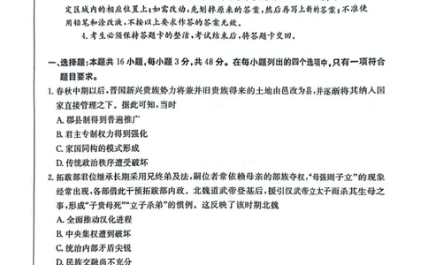 广东省深圳市宝安区2024-2025学年高三上学期期末考试历史试卷+答案_2025年1月_250121广东省深圳市宝安区2024-2025学年高三上学期期末考试（金太阳231C）（全科）