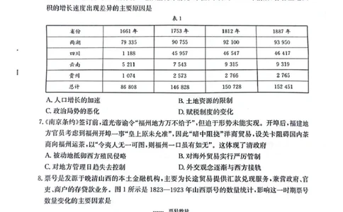 广东省深圳市宝安区2024-2025学年高三上学期期末考试历史试卷+答案_2025年1月_250121广东省深圳市宝安区2024-2025学年高三上学期期末考试（金太阳231C）（全科）