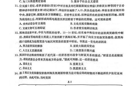 广东省深圳市宝安区2024-2025学年高三上学期期末考试历史试卷+答案_2025年1月_250121广东省深圳市宝安区2024-2025学年高三上学期期末考试（金太阳231C）（全科）