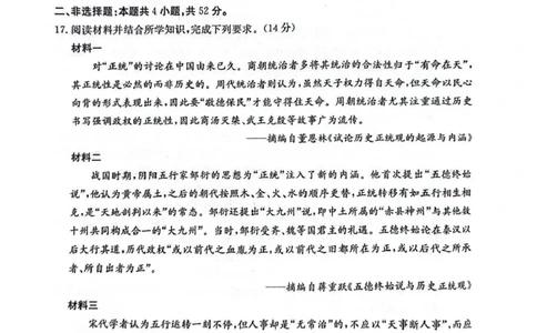 广东省深圳市宝安区2024-2025学年高三上学期期末考试历史试卷+答案_2025年1月_250121广东省深圳市宝安区2024-2025学年高三上学期期末考试（金太阳231C）（全科）