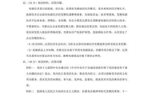 2010年高考政治试卷（天津）（空白卷）_政治历年高考真题_新&middot;PDF版2008-2025&middot;高考政治真题_政治（按省份分类）2008-2025_2008-2024&middot;（天津）政治高考真题