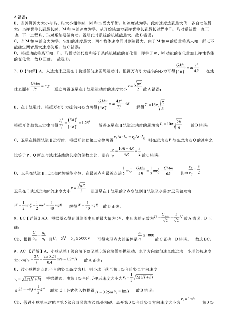 湖北省&ldquo;黄鄂鄂&rdquo;2025年高三下学期4月联考物理答案_2025年5月_0502湖北省&ldquo;黄鄂鄂&rdquo;2025年高三下学期4月联考（全）