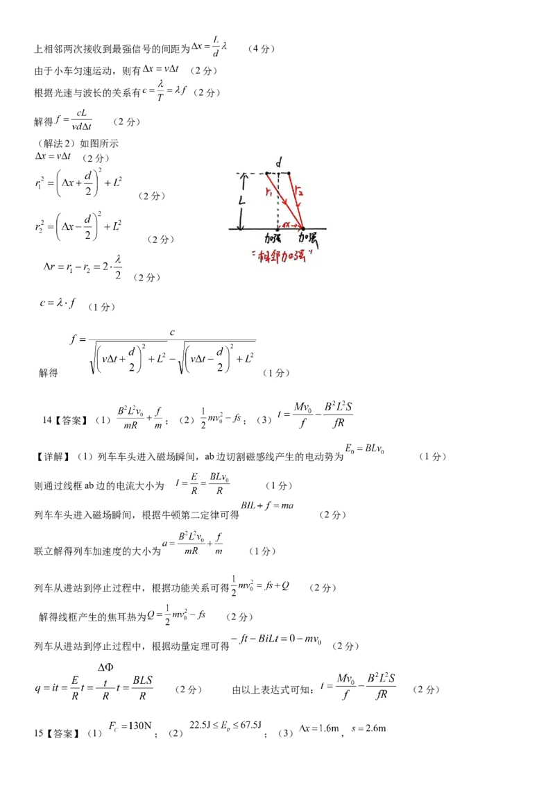 湖北省&ldquo;黄鄂鄂&rdquo;2025年高三下学期4月联考物理答案_2025年5月_0502湖北省&ldquo;黄鄂鄂&rdquo;2025年高三下学期4月联考（全）