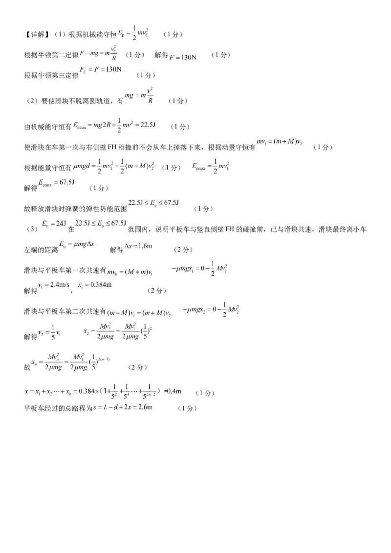 湖北省&ldquo;黄鄂鄂&rdquo;2025年高三下学期4月联考物理答案_2025年5月_0502湖北省&ldquo;黄鄂鄂&rdquo;2025年高三下学期4月联考（全）