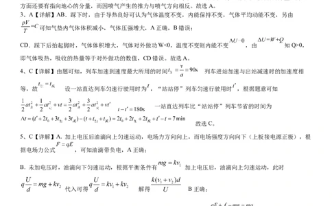 湖北省&ldquo;黄鄂鄂&rdquo;2025年高三下学期4月联考物理答案_2025年5月_0502湖北省&ldquo;黄鄂鄂&rdquo;2025年高三下学期4月联考（全）