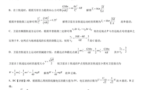 湖北省&ldquo;黄鄂鄂&rdquo;2025年高三下学期4月联考物理答案_2025年5月_0502湖北省&ldquo;黄鄂鄂&rdquo;2025年高三下学期4月联考（全）