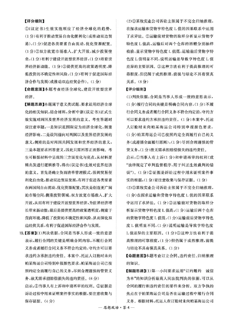 福建省漳州市2025届高三毕业班第三次教学质量检测政治试卷（含答案）_2025年3月_250309漳州市2025届高三毕业班第三次教学质量检测（全科）