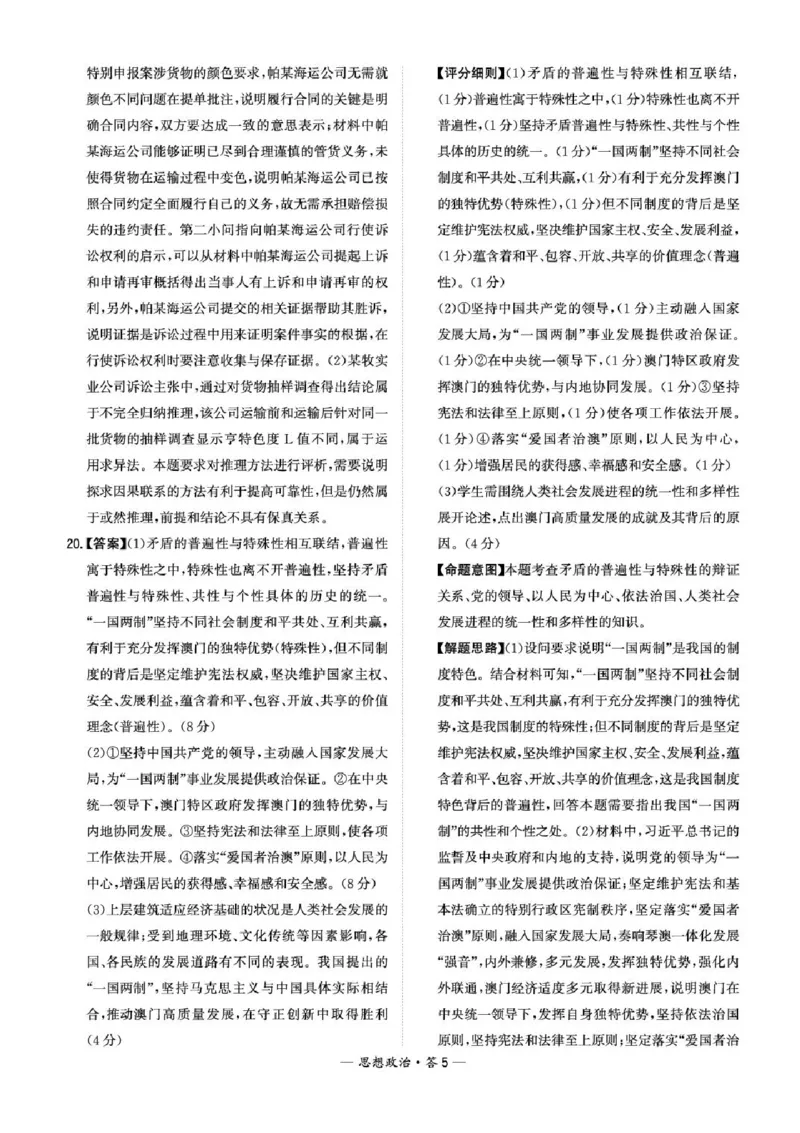 福建省漳州市2025届高三毕业班第三次教学质量检测政治试卷（含答案）_2025年3月_250309漳州市2025届高三毕业班第三次教学质量检测（全科）