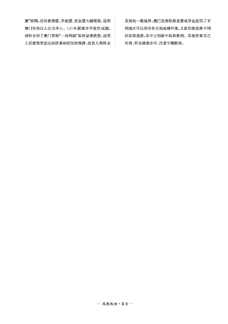 福建省漳州市2025届高三毕业班第三次教学质量检测政治试卷（含答案）_2025年3月_250309漳州市2025届高三毕业班第三次教学质量检测（全科）