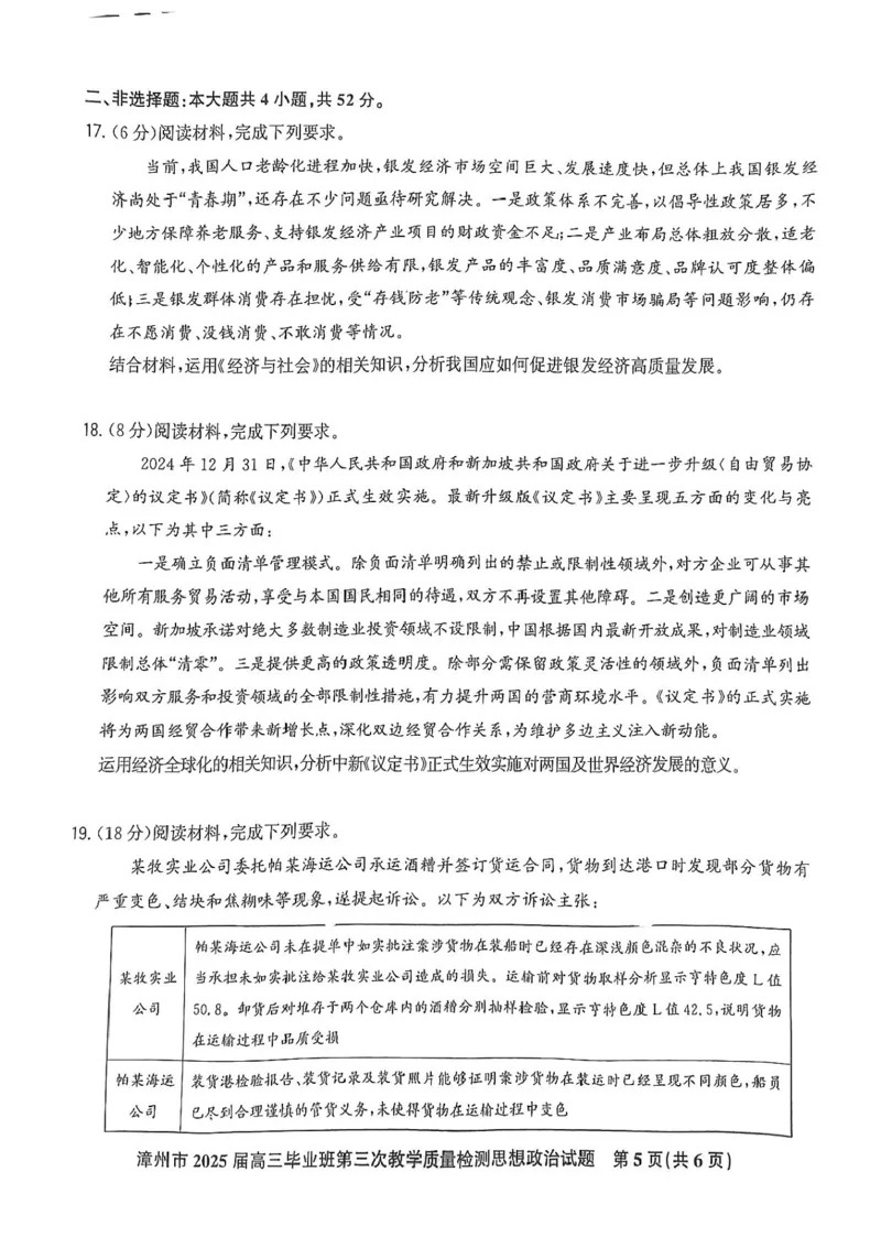 福建省漳州市2025届高三毕业班第三次教学质量检测政治试卷（含答案）_2025年3月_250309漳州市2025届高三毕业班第三次教学质量检测（全科）
