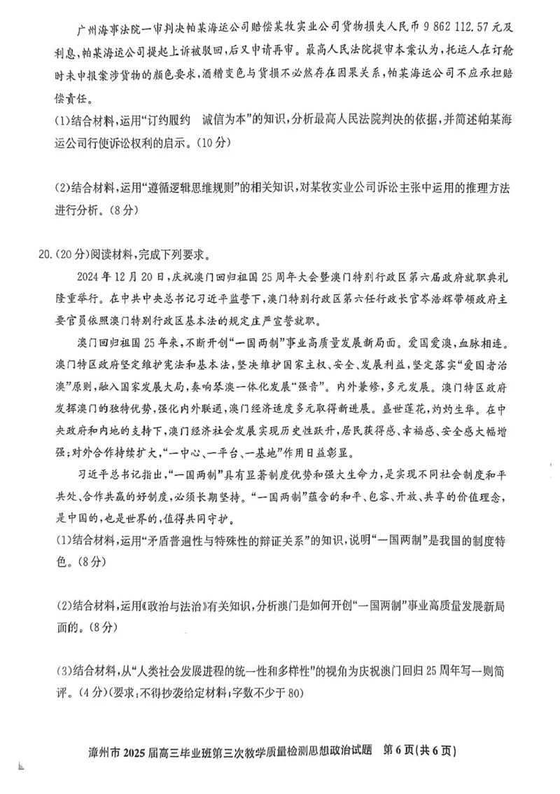 福建省漳州市2025届高三毕业班第三次教学质量检测政治试卷（含答案）_2025年3月_250309漳州市2025届高三毕业班第三次教学质量检测（全科）