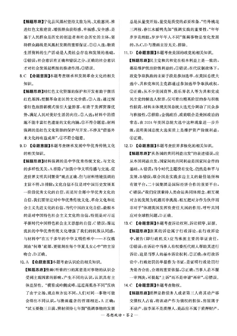 福建省漳州市2025届高三毕业班第三次教学质量检测政治试卷（含答案）_2025年3月_250309漳州市2025届高三毕业班第三次教学质量检测（全科）