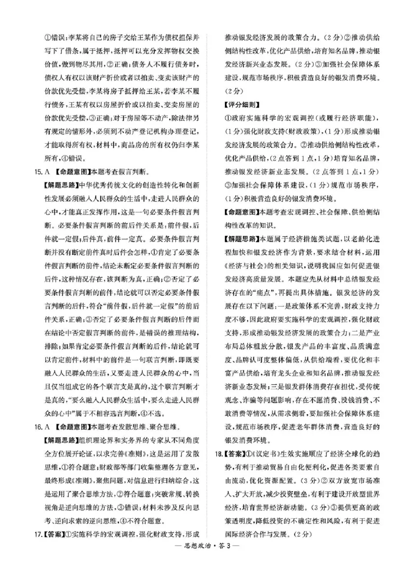 福建省漳州市2025届高三毕业班第三次教学质量检测政治试卷（含答案）_2025年3月_250309漳州市2025届高三毕业班第三次教学质量检测（全科）