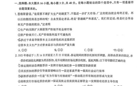 福建省漳州市2025届高三毕业班第三次教学质量检测政治试卷（含答案）_2025年3月_250309漳州市2025届高三毕业班第三次教学质量检测（全科）