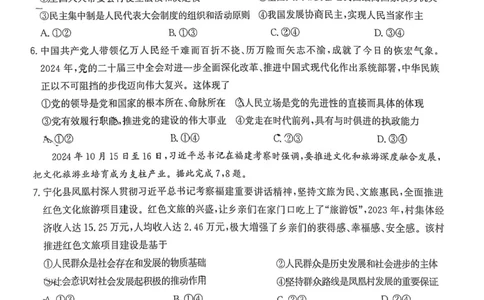 福建省漳州市2025届高三毕业班第三次教学质量检测政治试卷（含答案）_2025年3月_250309漳州市2025届高三毕业班第三次教学质量检测（全科）
