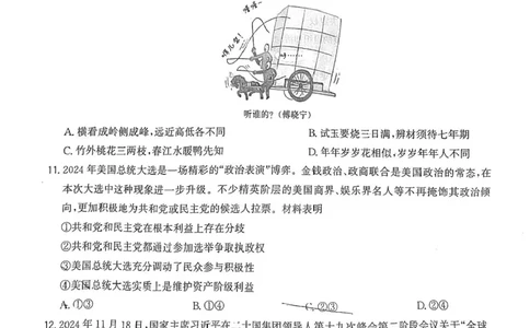 福建省漳州市2025届高三毕业班第三次教学质量检测政治试卷（含答案）_2025年3月_250309漳州市2025届高三毕业班第三次教学质量检测（全科）