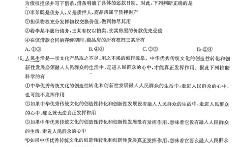 福建省漳州市2025届高三毕业班第三次教学质量检测政治试卷（含答案）_2025年3月_250309漳州市2025届高三毕业班第三次教学质量检测（全科）