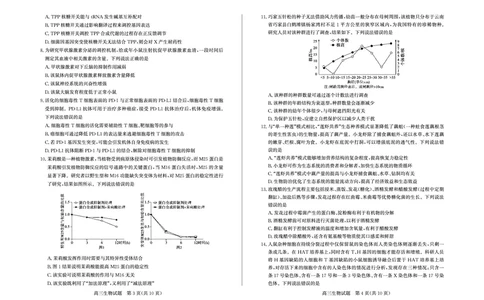 德州高三生物试题_2025年5月_250528山东省德州市2025届高三年级第三次适应性检测（德州三模）（全科）_山东省德州市2025届高三年级第三次适应性检测（德州三模）生物