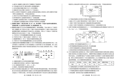 德州高三生物试题_2025年5月_250528山东省德州市2025届高三年级第三次适应性检测（德州三模）（全科）_山东省德州市2025届高三年级第三次适应性检测（德州三模）生物