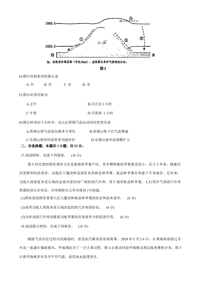 安徽省合肥市2025年高三第一次教学质量检测地理试题（含答案）_2025年1月_250119安徽省合肥市2025届高三第一次教学质量检测（全科）