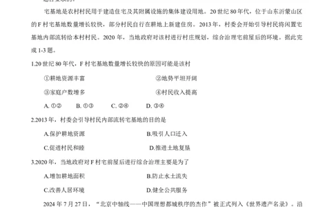 安徽省合肥市2025年高三第一次教学质量检测地理试题（含答案）_2025年1月_250119安徽省合肥市2025届高三第一次教学质量检测（全科）
