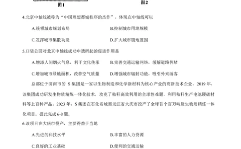 安徽省合肥市2025年高三第一次教学质量检测地理试题（含答案）_2025年1月_250119安徽省合肥市2025届高三第一次教学质量检测（全科）
