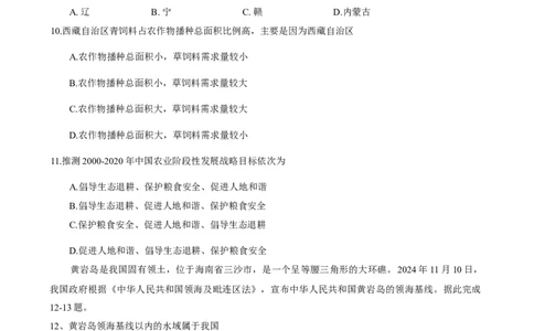 安徽省合肥市2025年高三第一次教学质量检测地理试题（含答案）_2025年1月_250119安徽省合肥市2025届高三第一次教学质量检测（全科）