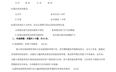 安徽省合肥市2025年高三第一次教学质量检测地理试题（含答案）_2025年1月_250119安徽省合肥市2025届高三第一次教学质量检测（全科）