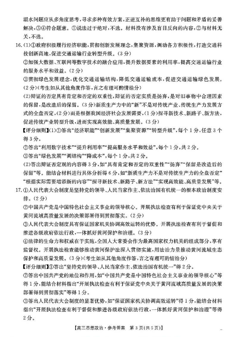 河南省驻马店金太阳2025届高三1月期末联考政治答案_2025年1月_250123河南省驻马店金太阳2025届高三1月期末联考（全科）_河南省驻马店2025届高三1月期末联考政治