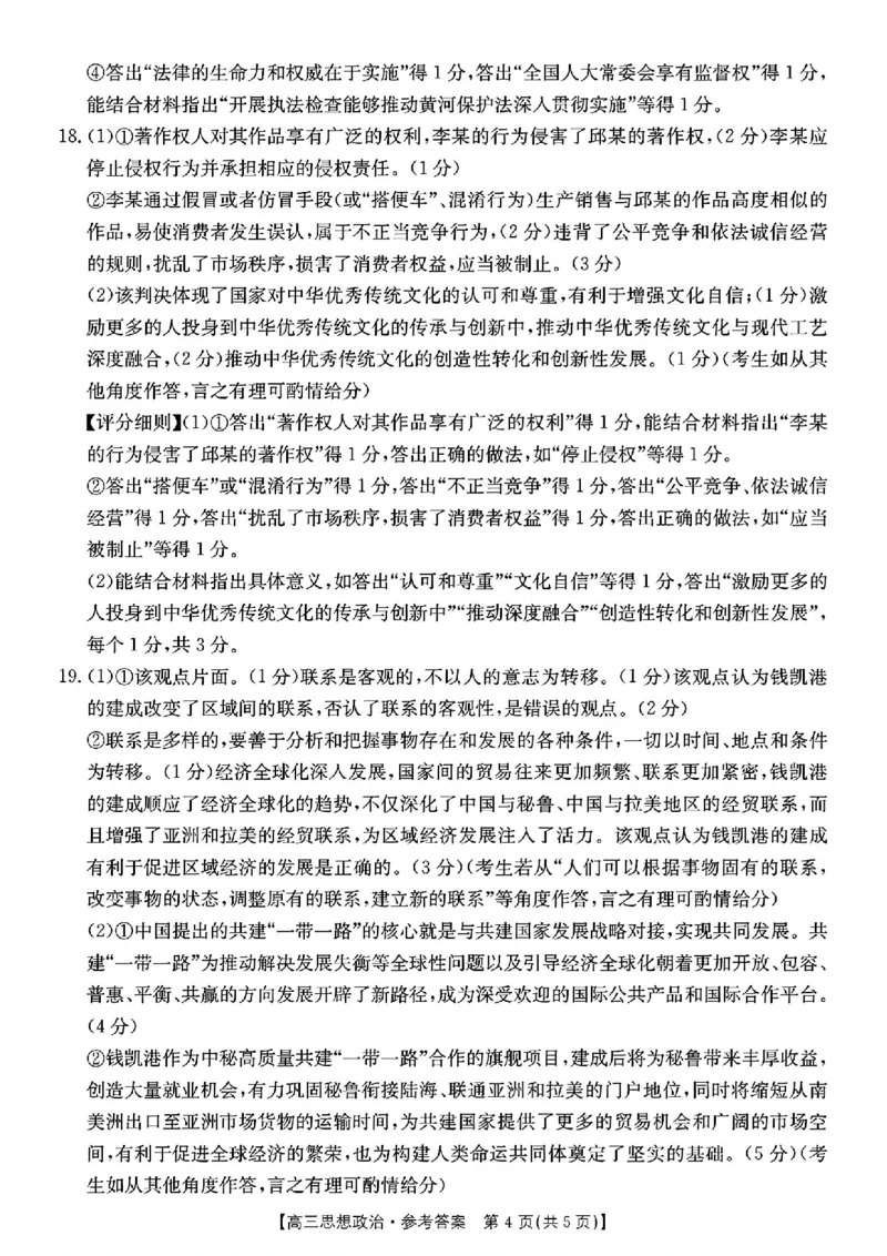 河南省驻马店金太阳2025届高三1月期末联考政治答案_2025年1月_250123河南省驻马店金太阳2025届高三1月期末联考（全科）_河南省驻马店2025届高三1月期末联考政治