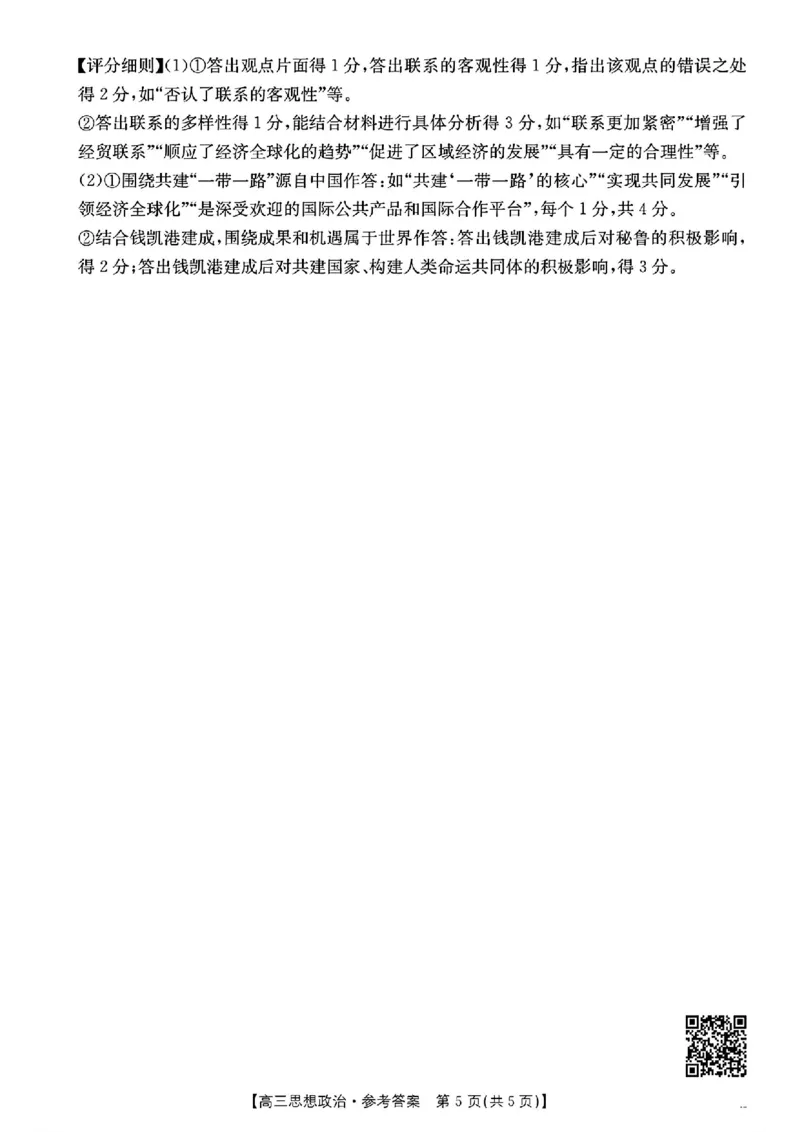 河南省驻马店金太阳2025届高三1月期末联考政治答案_2025年1月_250123河南省驻马店金太阳2025届高三1月期末联考（全科）_河南省驻马店2025届高三1月期末联考政治
